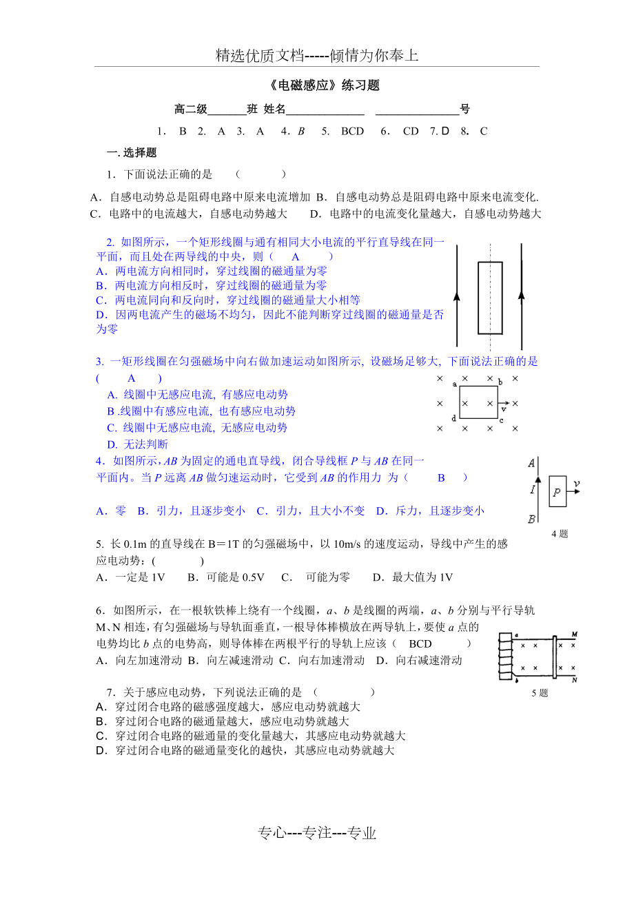 电磁感应练习题及答案.doc_第1页