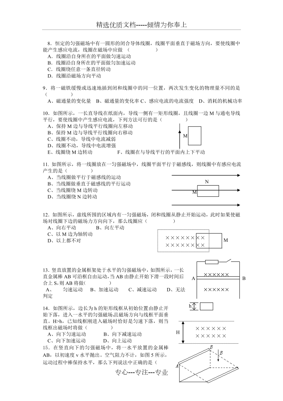 电磁感应练习题及答案.doc_第2页