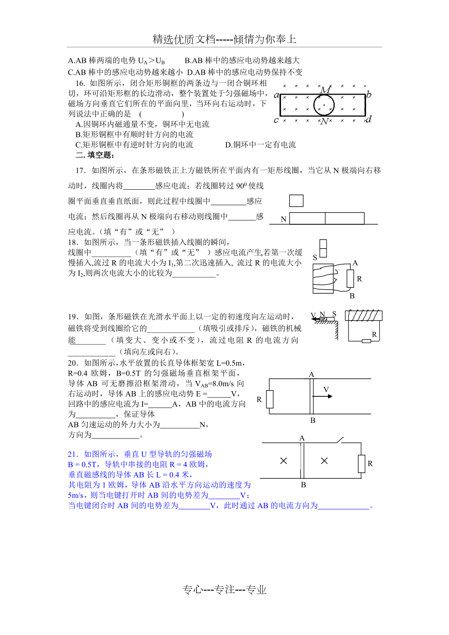 电磁感应练习题及答案.doc_第3页