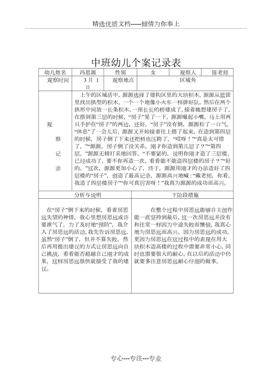 中班观察记录表.doc_第1页