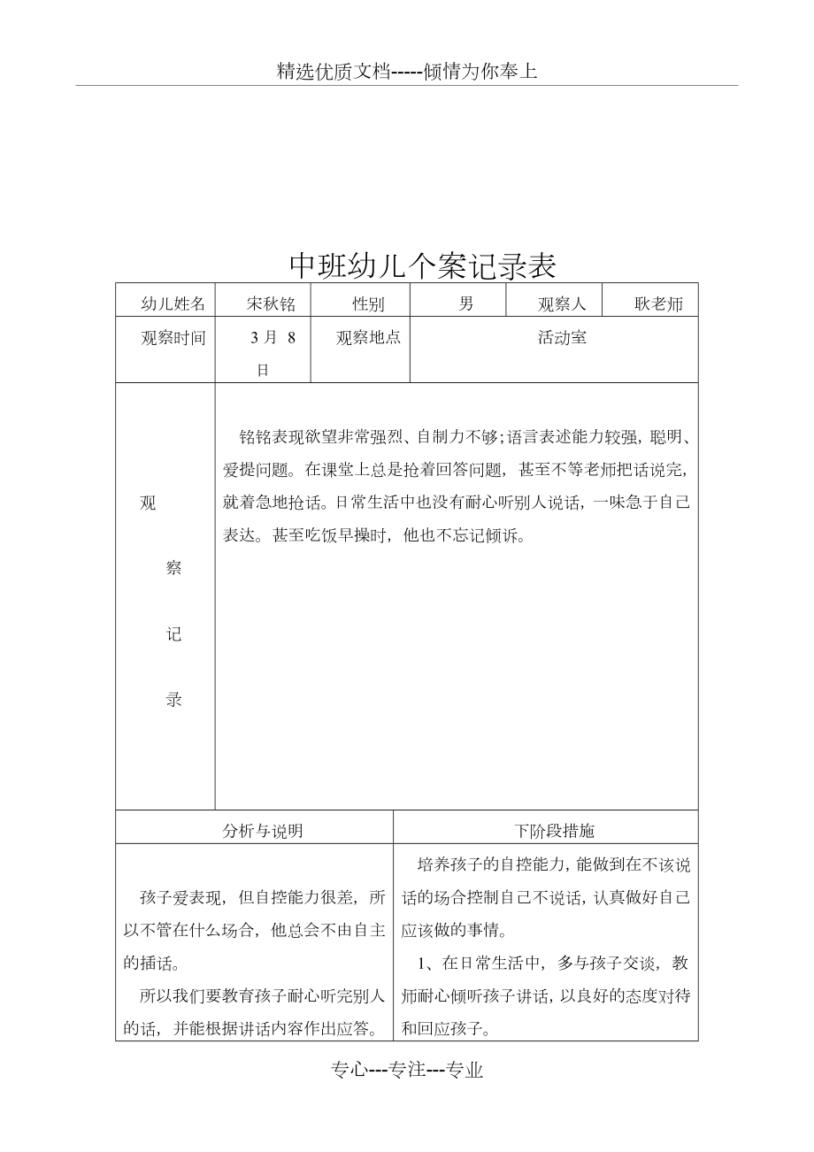 中班观察记录表.doc_第2页