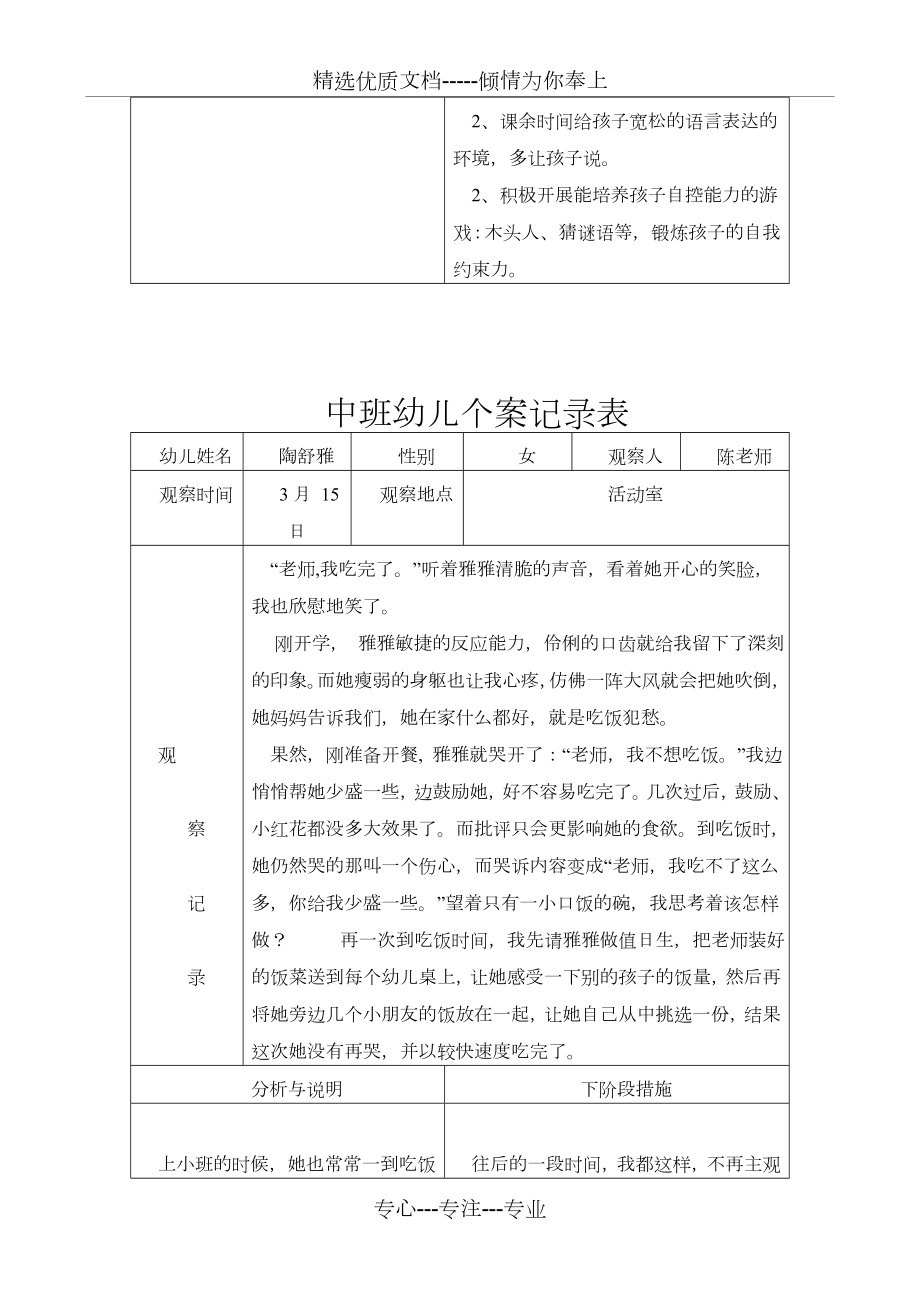 中班观察记录表.doc_第3页