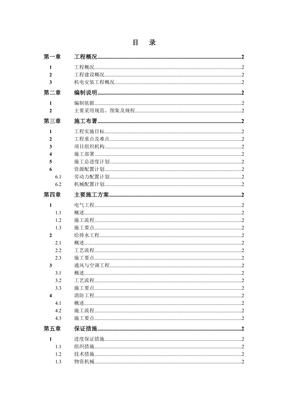 水电施工方案.doc_第3页