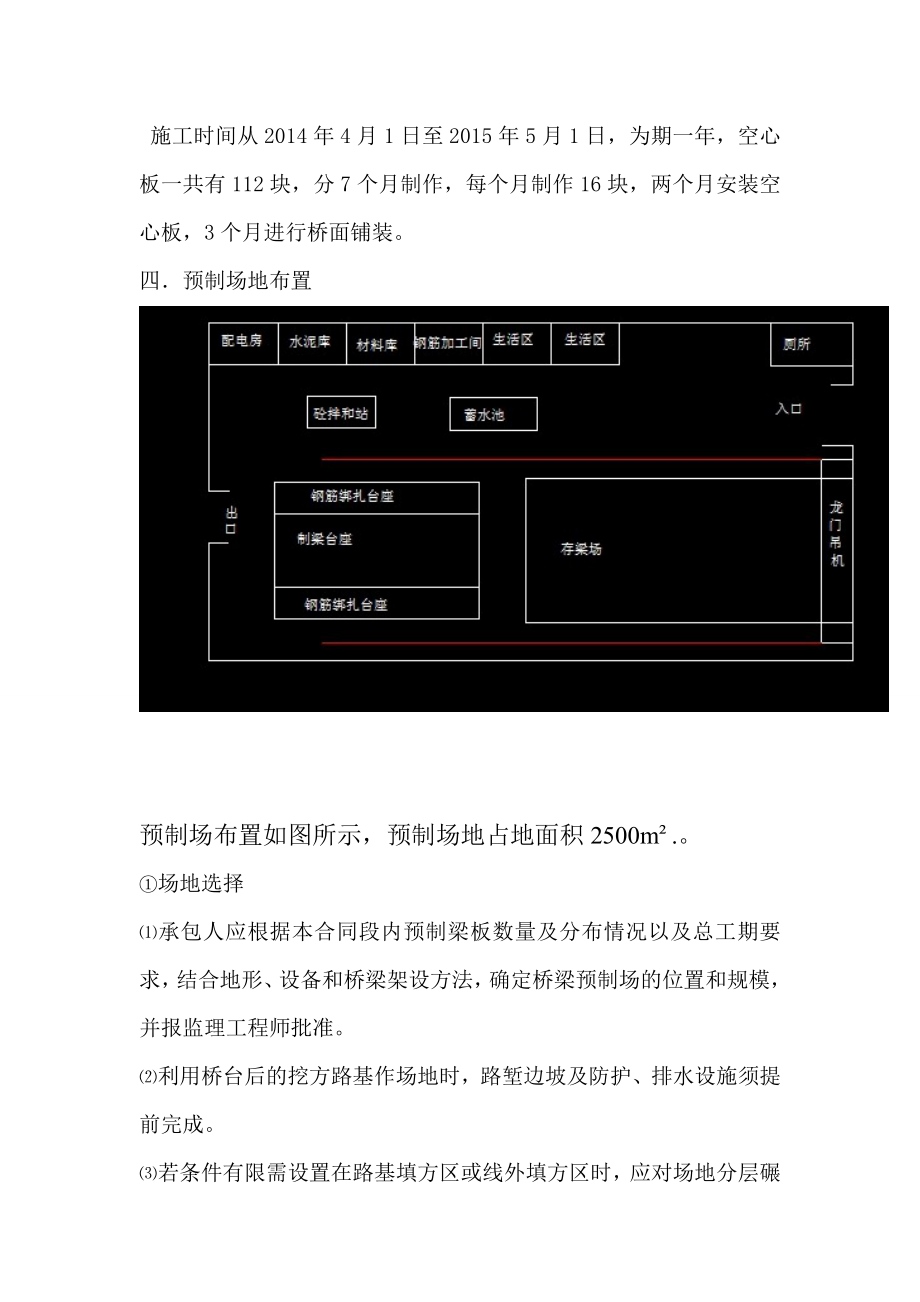 叶家坝港一号桥上部结构施工方案.doc_第2页