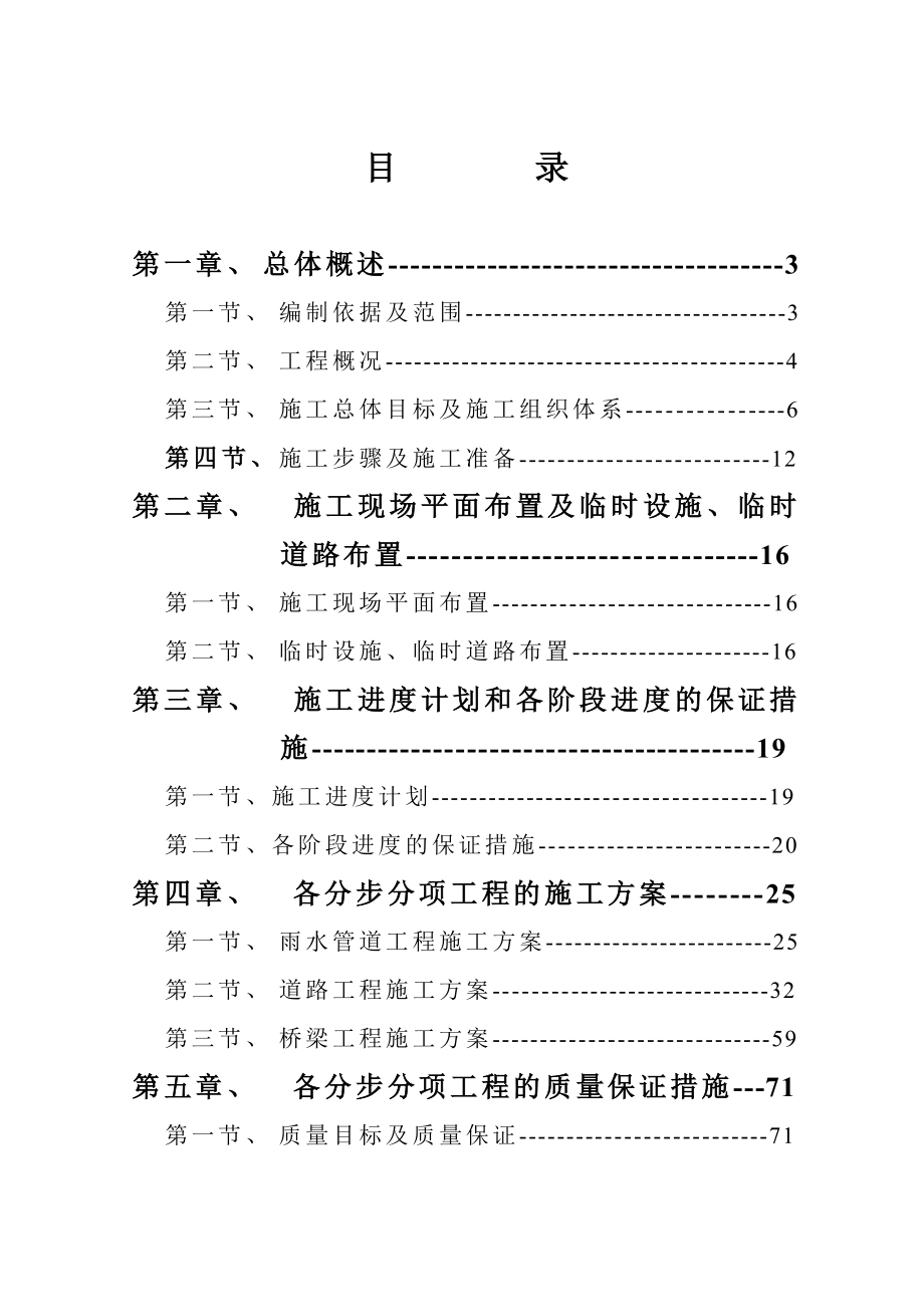 某道路工程施工组织设计.doc_第1页