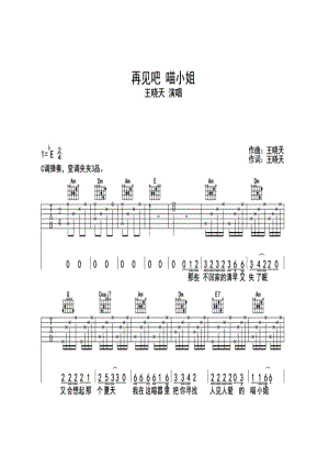 王晓天《再见吧 喵小姐》 吉他谱.docx