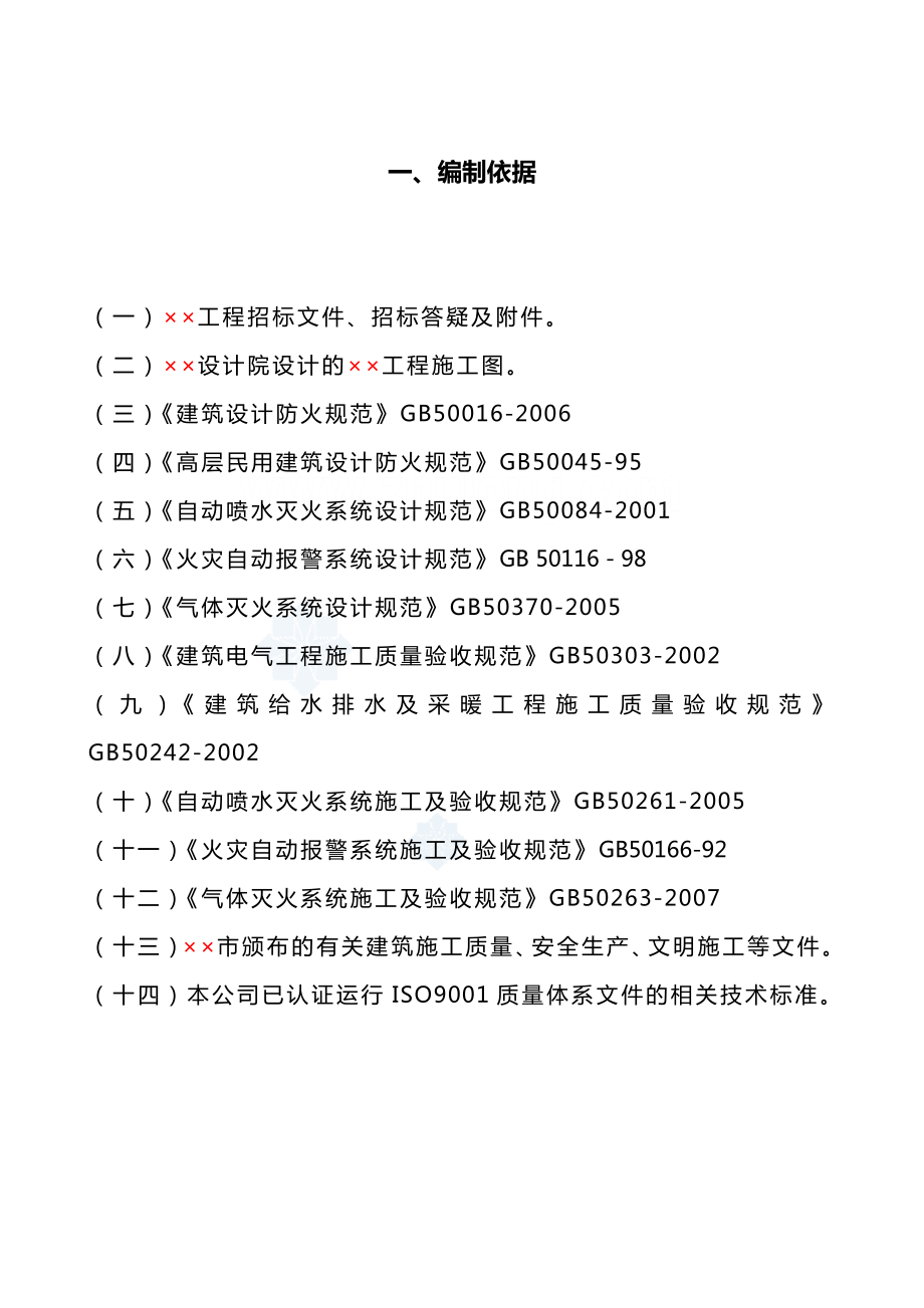 某工程消防设施安装工程施工组织设计方案.doc_第2页