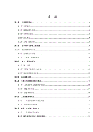 招商局光明科技园A栋厂房基坑支护工程施工组织方案.doc