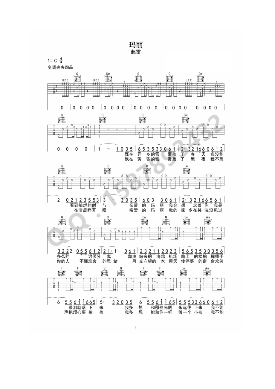 玛丽吉他谱六线谱赵雷C调简单版高清弹唱谱原曲为E调变调夹夹4品C调指法吉他谱.docx_第1页