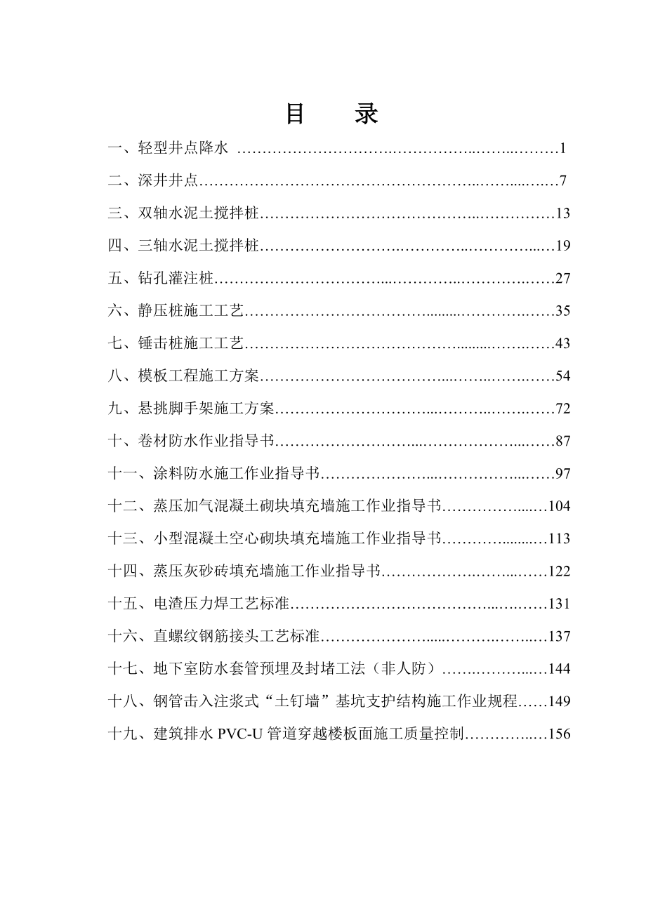 单级和多级轻型井点降水施工方案作业指导书汇编.doc_第2页