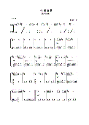 竹楼夜歌 葫芦丝曲谱.docx