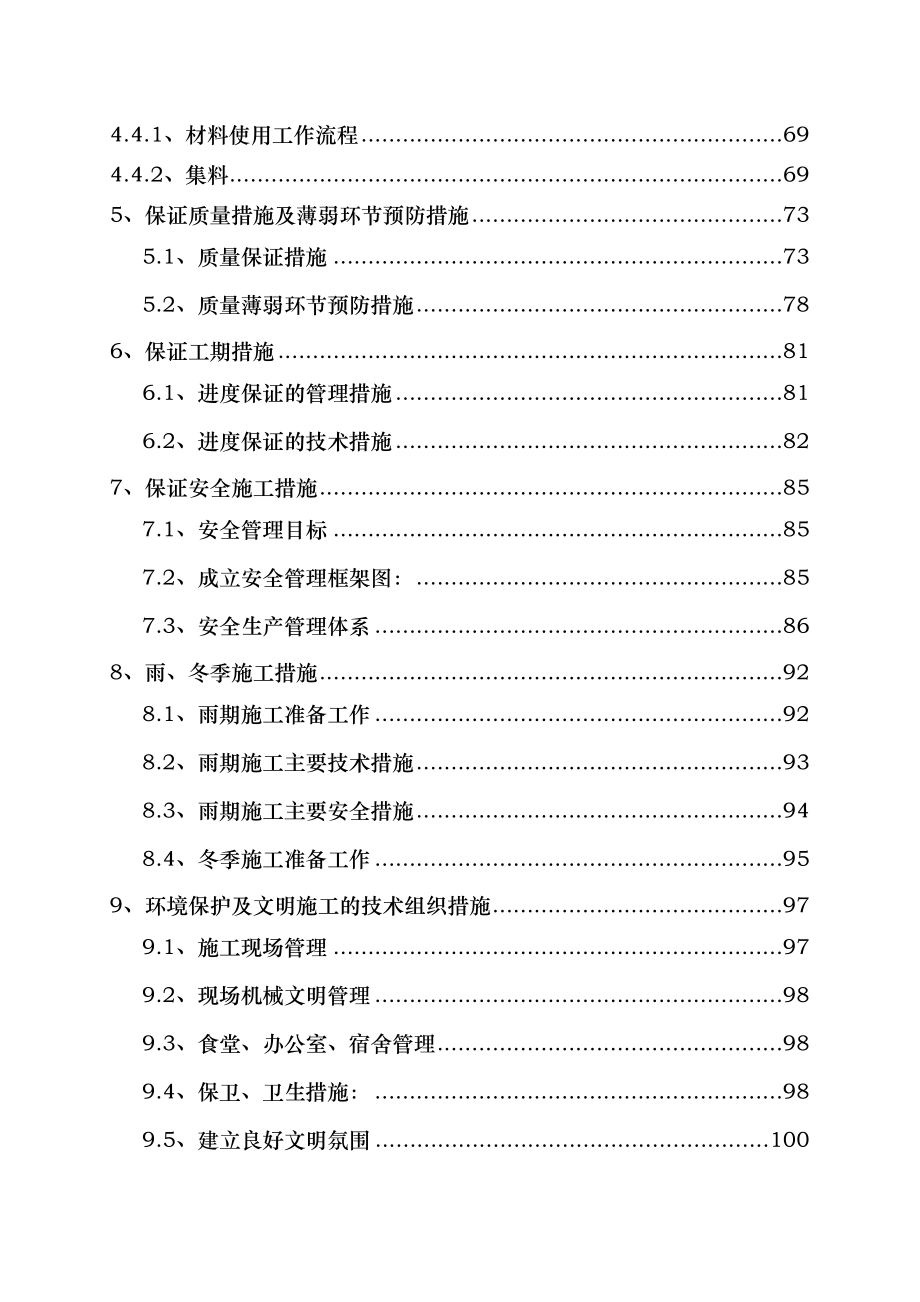 毕节市廉租住房项目工程施工组织设计.doc_第3页