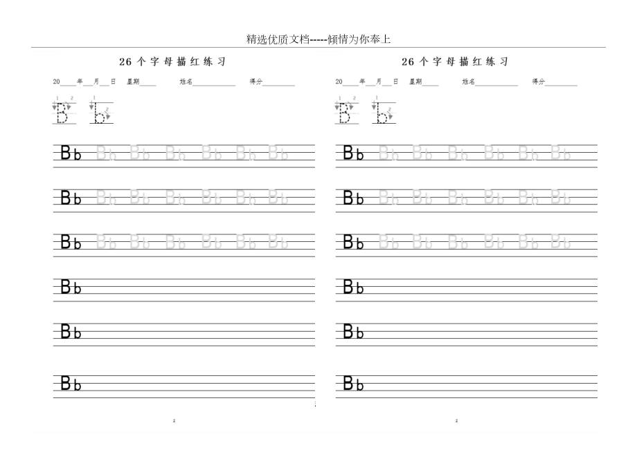 字母描红(A4打印版).docx_第2页