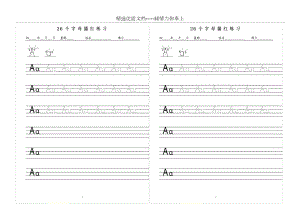 字母描红(A4打印版).docx