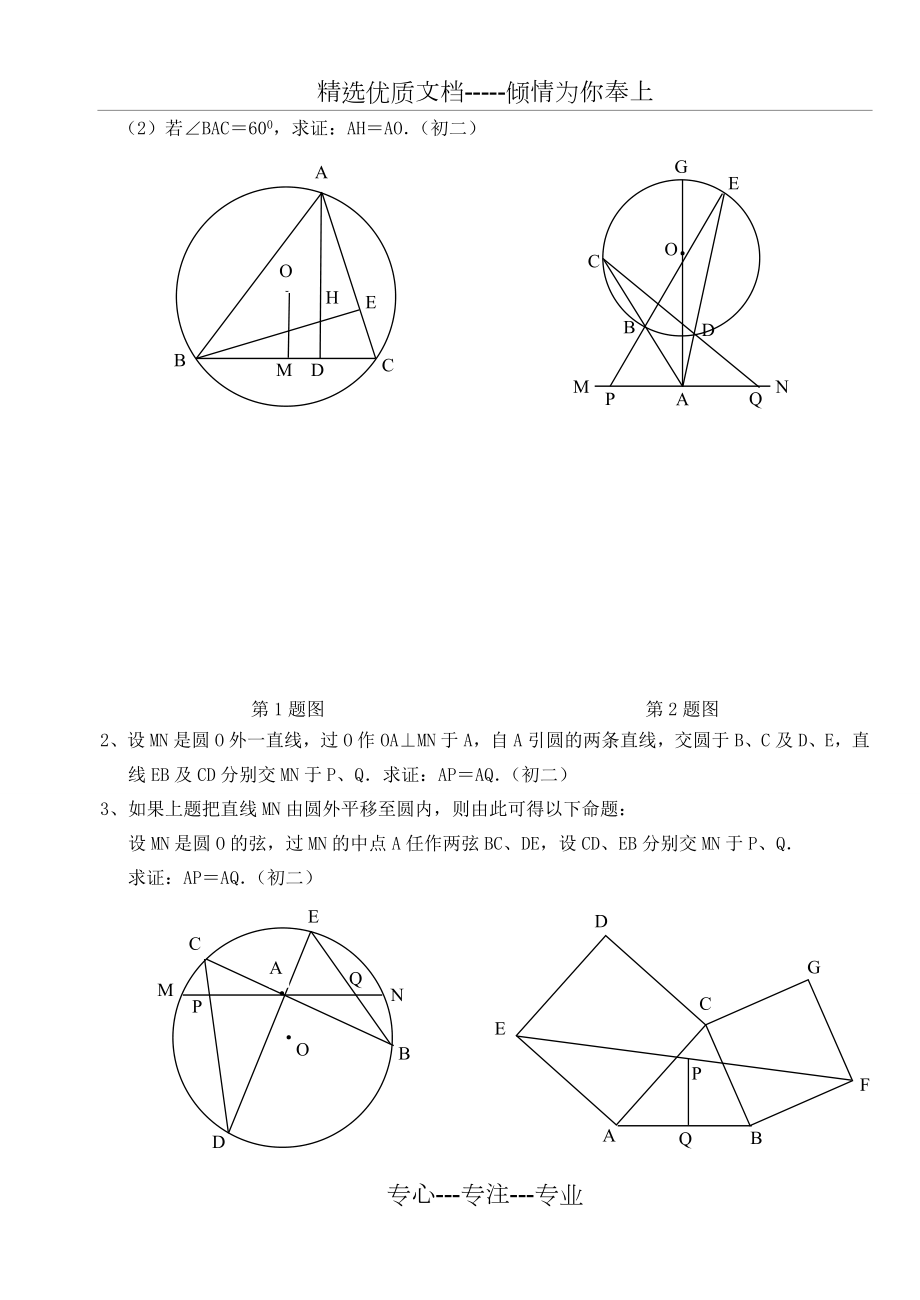 初中数学经典几何难题及答案.doc_第2页