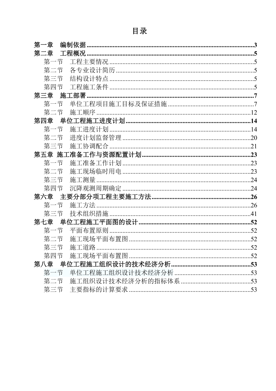 四川省某学生公寓工程施工组织设计.doc_第2页