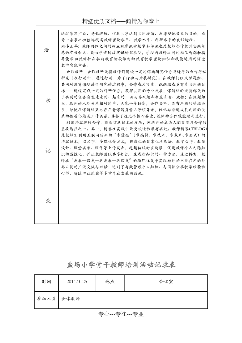 教师培训活动记录文稿表.doc_第3页