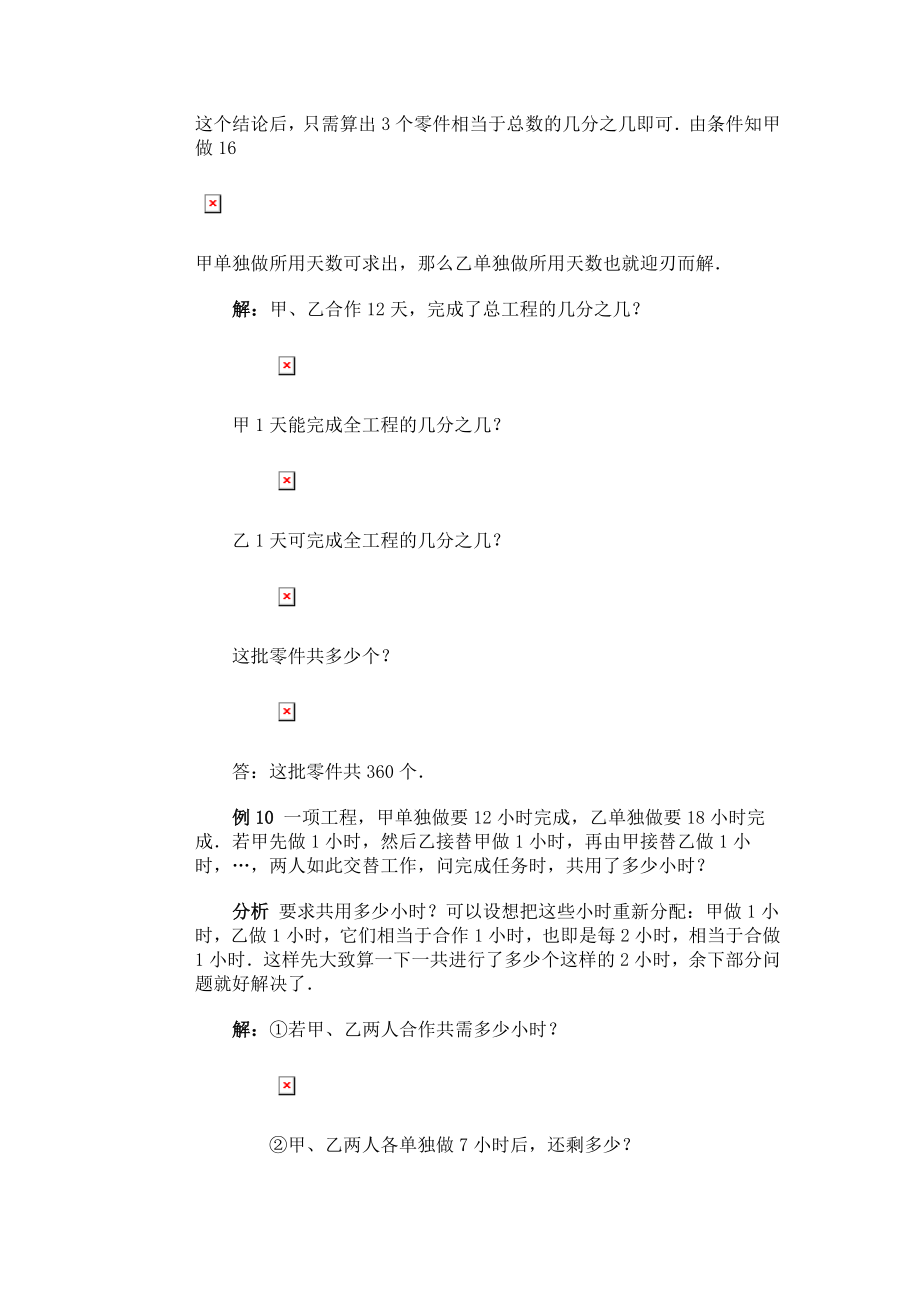 工程问题.doc_第2页