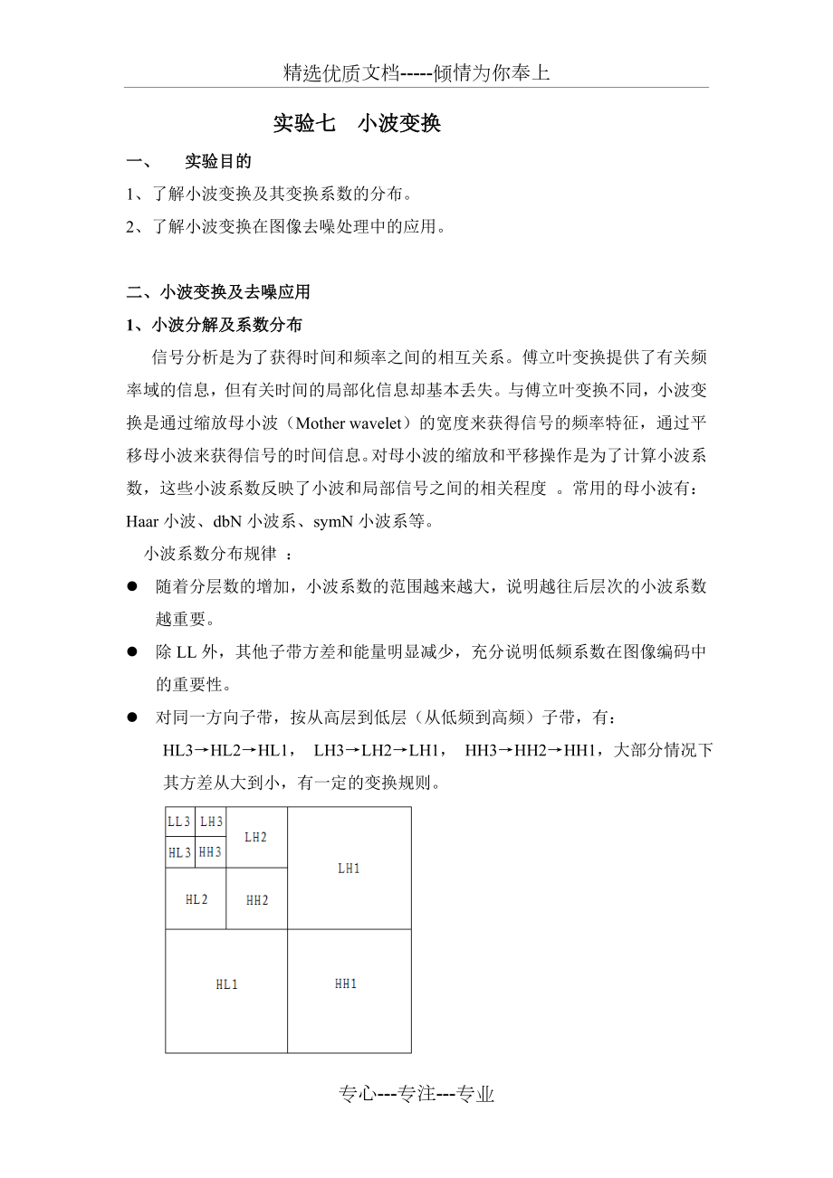 实验七--小波变换.doc_第1页