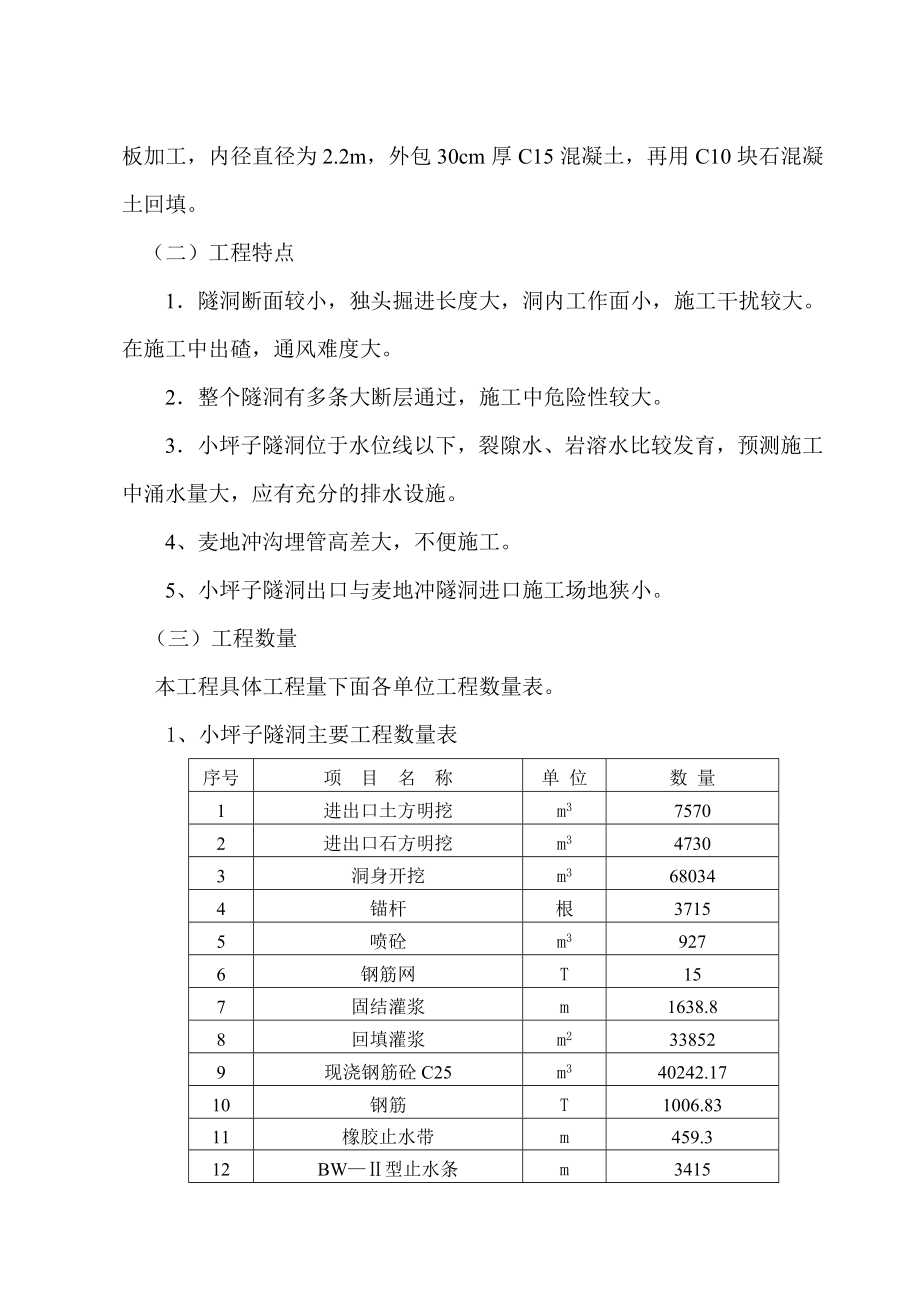 河引水供水工程Ⅲ标段施工组织设计.doc_第3页