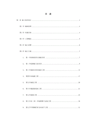 某剧院内部精装修施工组织设计.doc