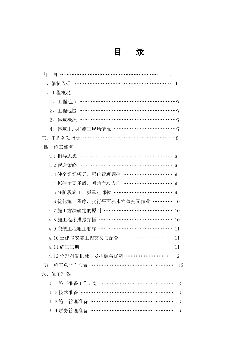 江苏省农业职业技术学院学生宿舍楼工程施工组织设计2.doc_第2页