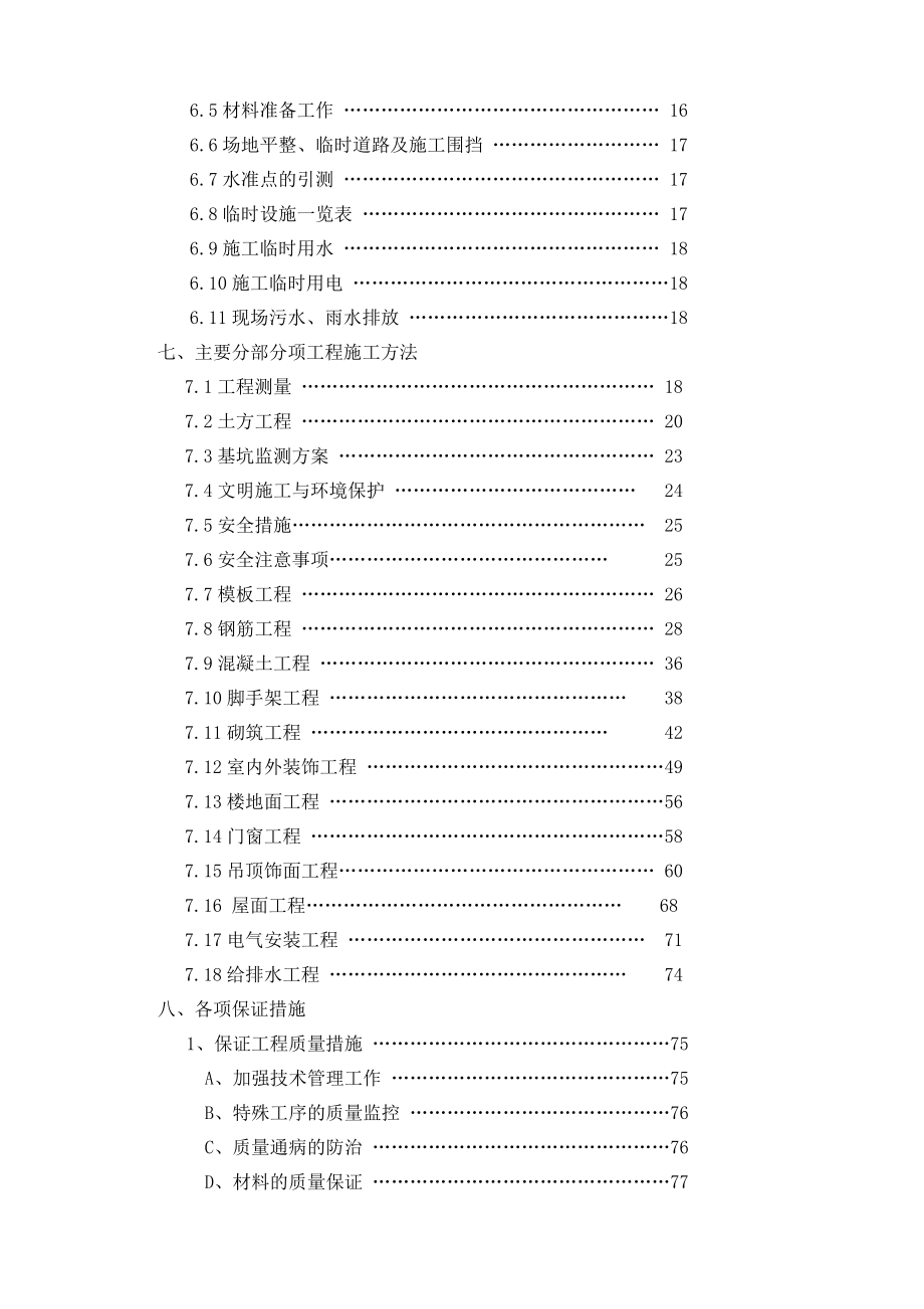 江苏省农业职业技术学院学生宿舍楼工程施工组织设计2.doc_第3页