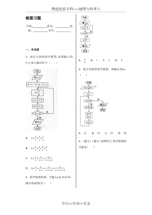 程序框图含答案.docx