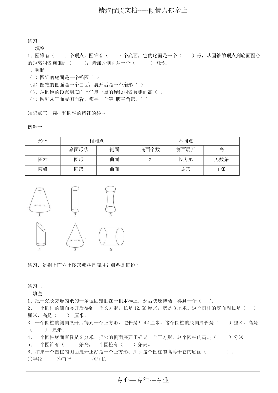 数学北师大版六年级下册圆柱和圆锥.doc_第2页