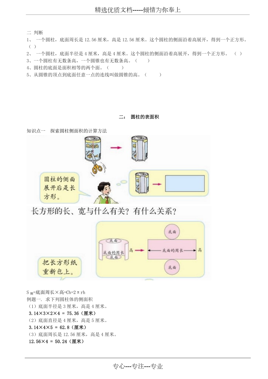 数学北师大版六年级下册圆柱和圆锥.doc_第3页