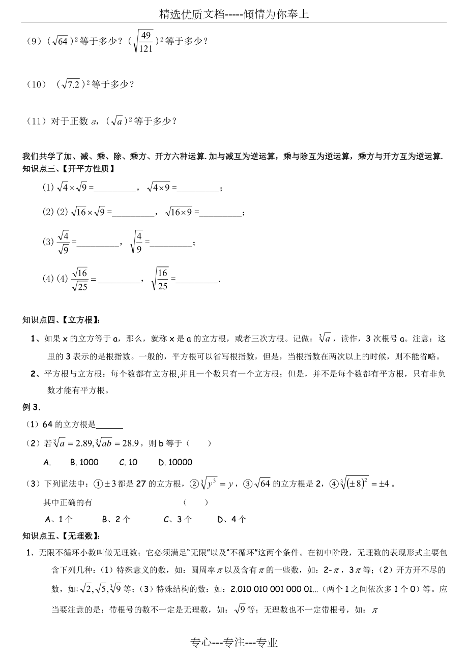 北师大版八年级数学上册第二章实数知识点及习题.doc_第2页