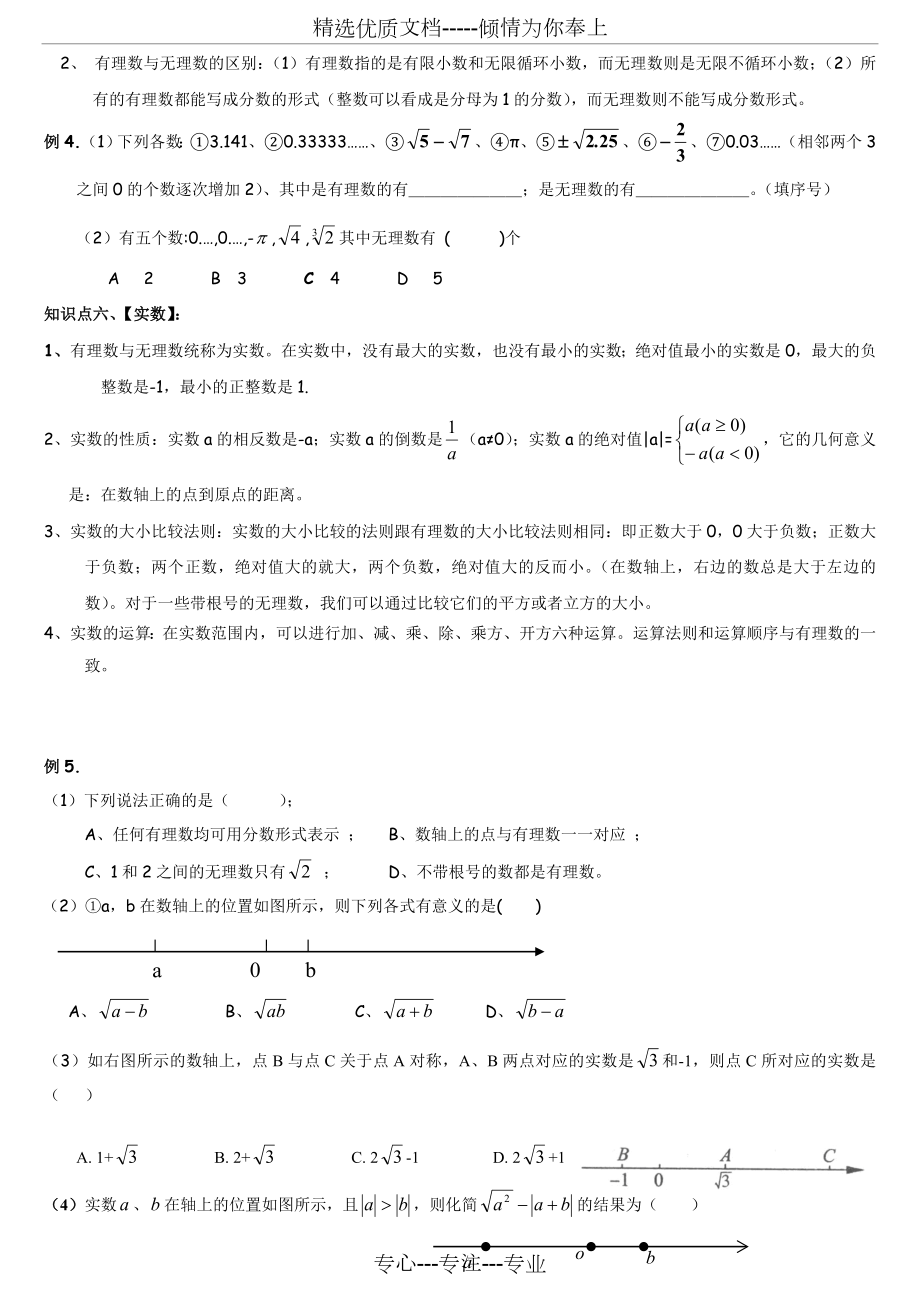 北师大版八年级数学上册第二章实数知识点及习题.doc_第3页