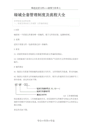 绿城全套管理制度及流程大全.doc