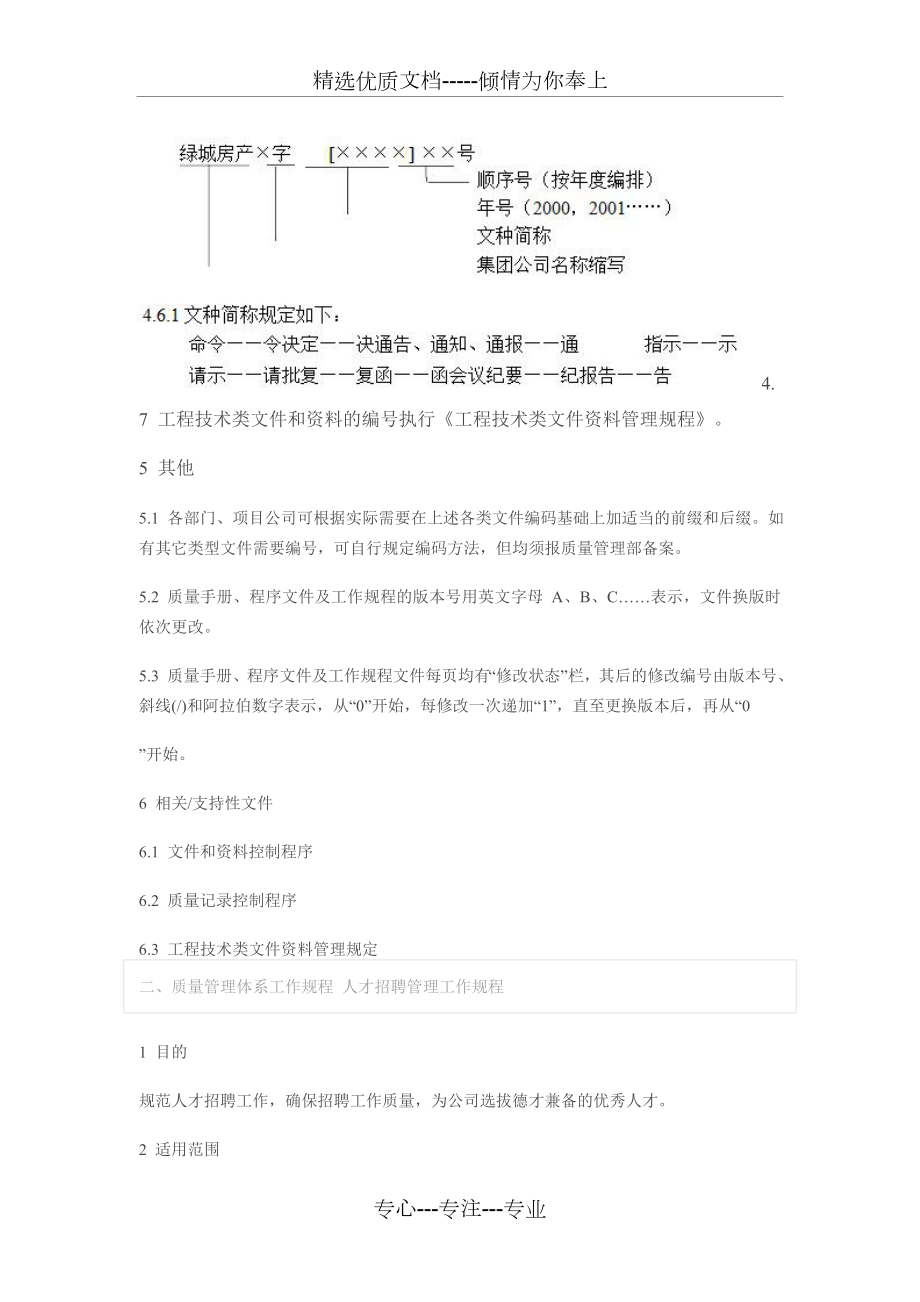 绿城全套管理制度及流程大全.doc_第3页