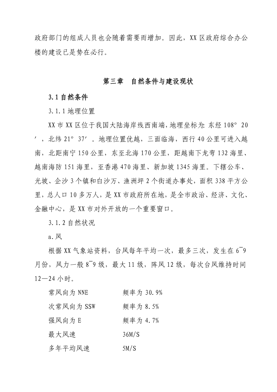 广西某综合办公楼项目建议书.doc_第3页