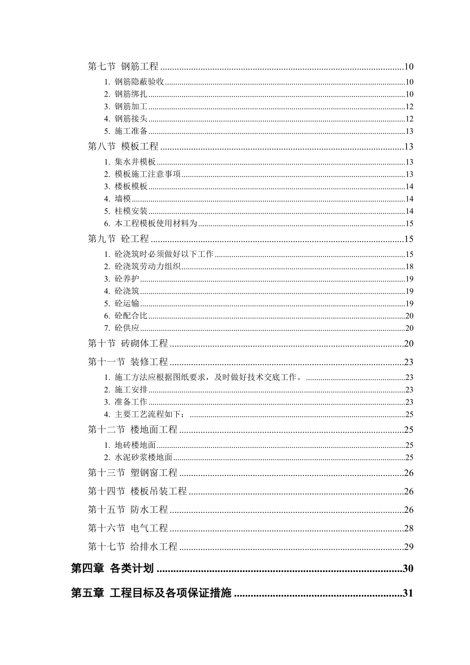 某世纪园住宅小区工程施工组织设计.doc_第2页