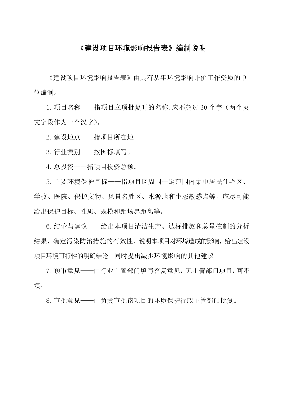 广州市番禺区南村镇成业广场商业楼各楼层的使用功能改建项目建设项目环境影响报告表.doc_第2页