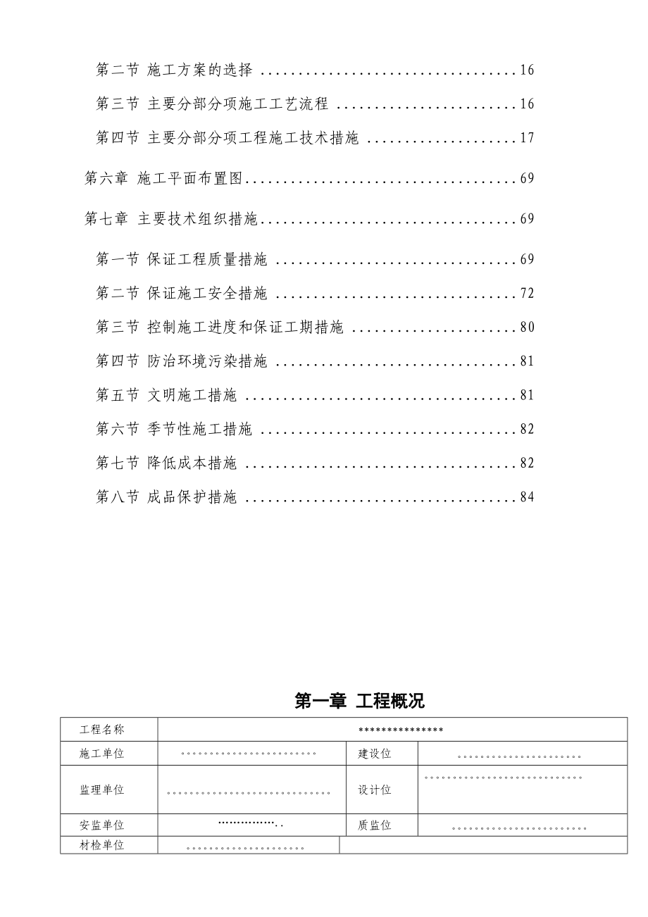 外招及餐饮中心施工组织设计.doc_第3页