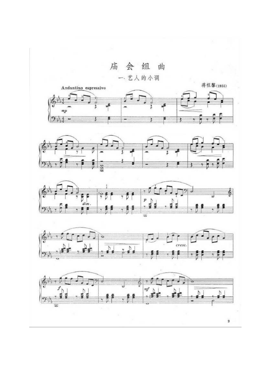蒋祖馨 钢琴谱.docx_第1页
