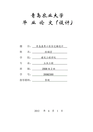 某某小区住宅楼设计 土木工程毕业论文.doc