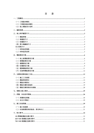 地上普通模板施工方案标准范本.doc