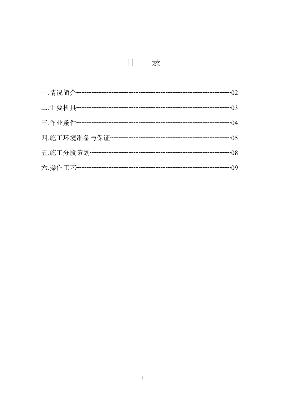 某市图书馆、档案馆安装工程地下管沟内管道安装工程施工方案.doc_第2页