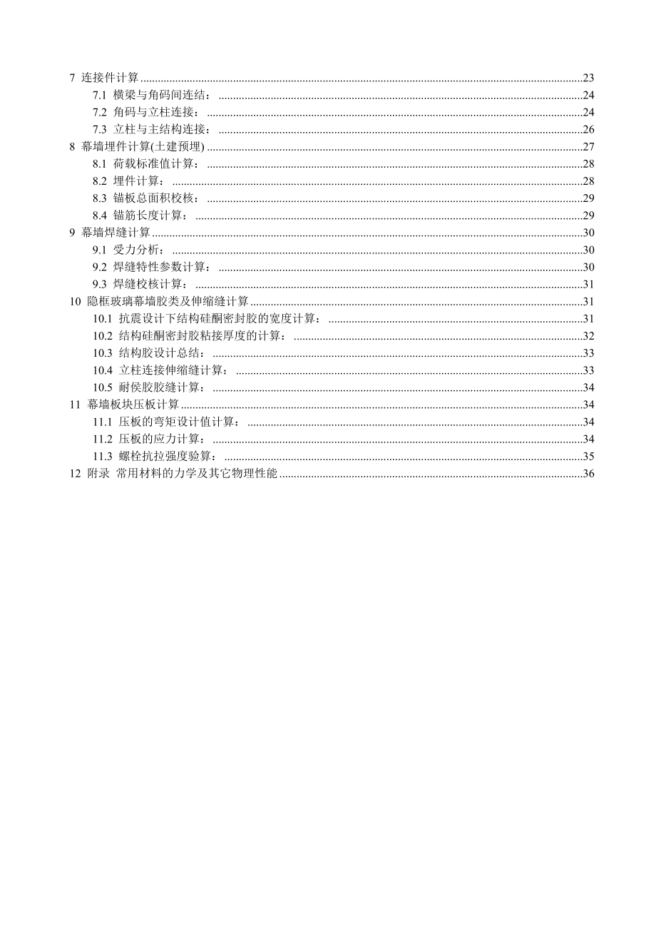 全隐框玻璃幕墙 显竖隐横玻璃幕墙石材幕墙设计计算书.doc_第3页