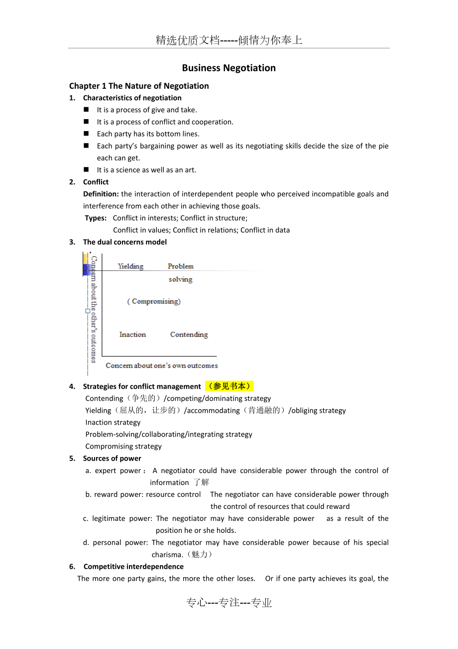 商务谈判整理.doc_第1页