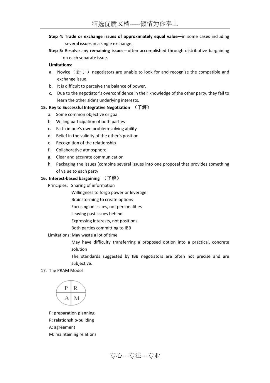 商务谈判整理.doc_第3页