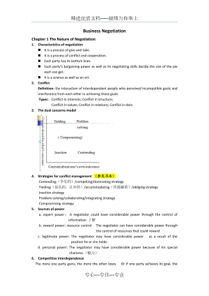 商务谈判整理.doc