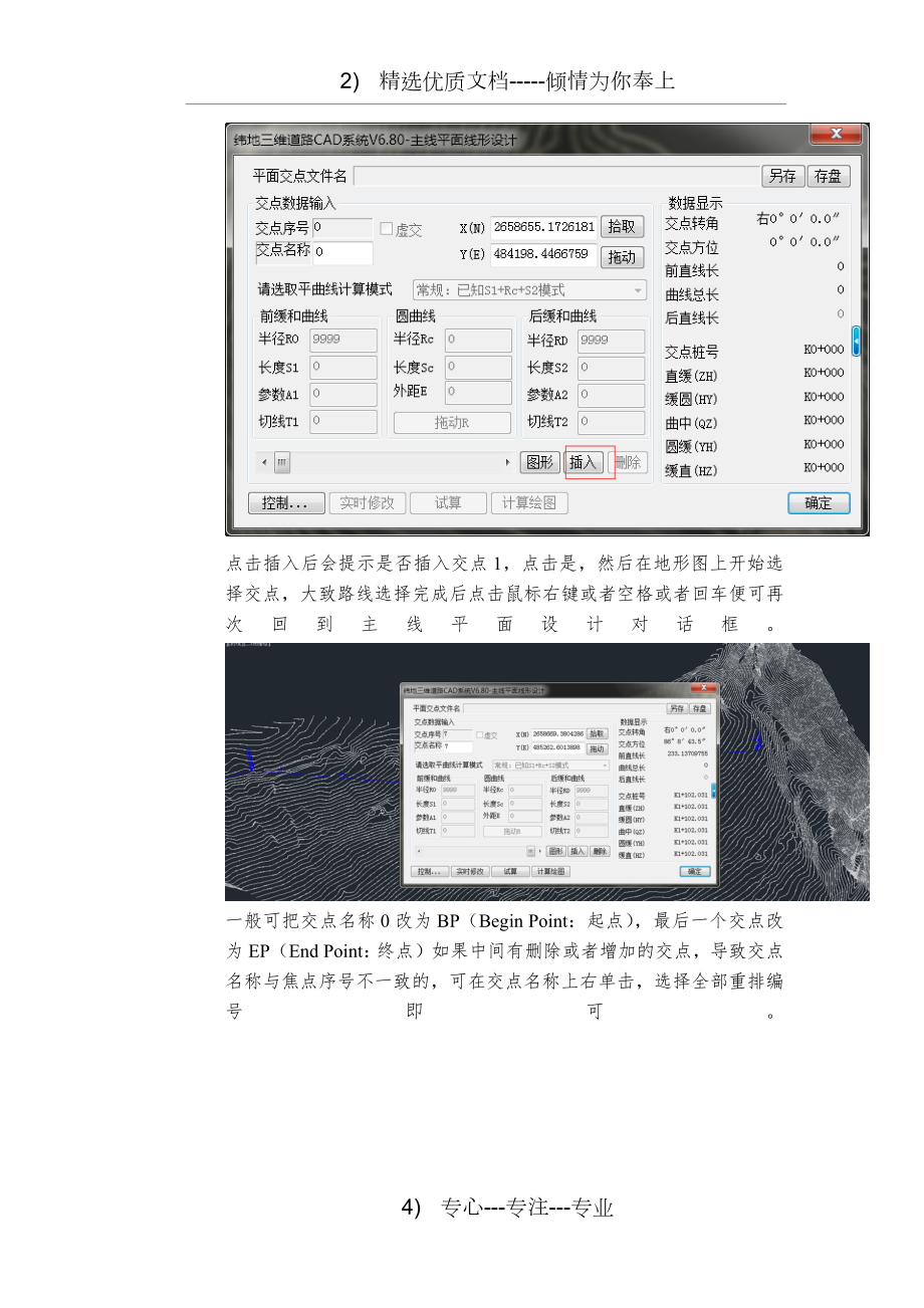 纬地道路6.8非常详细教程.docx_第3页