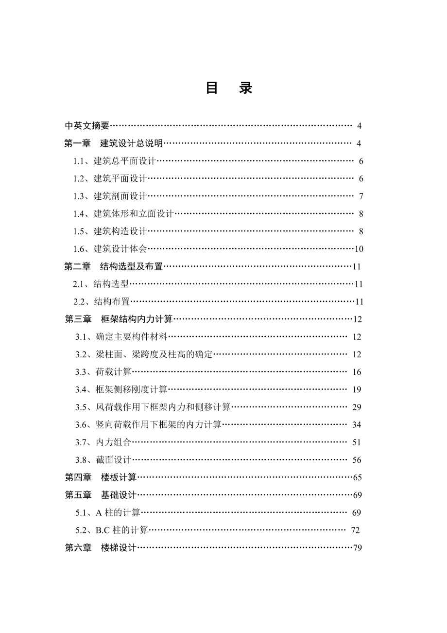 石门县醴阳路3号综合楼设计.doc_第1页