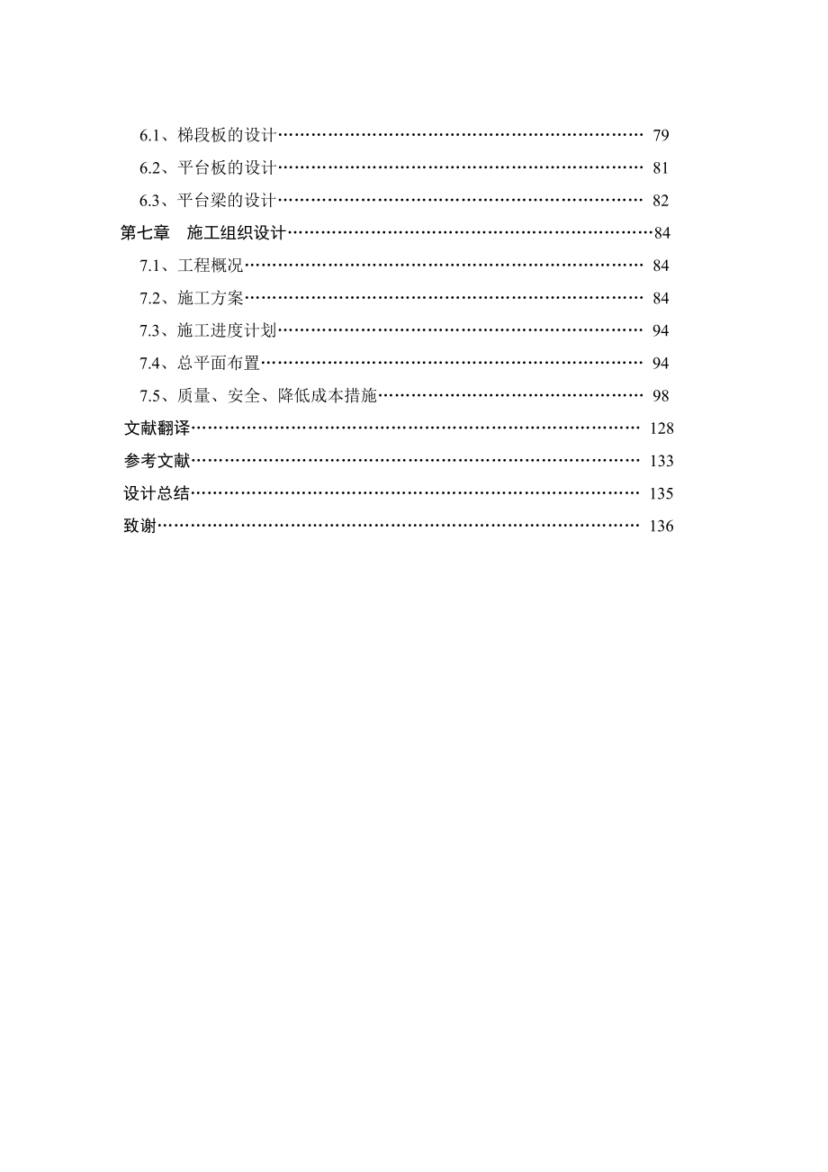 石门县醴阳路3号综合楼设计.doc_第2页