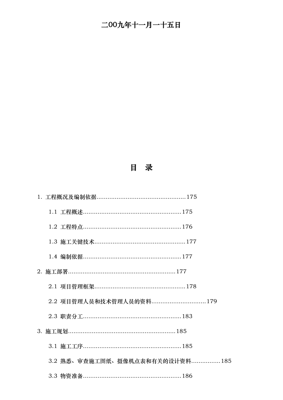 城市道路监控系统施工组织设计方案0911151.doc_第2页